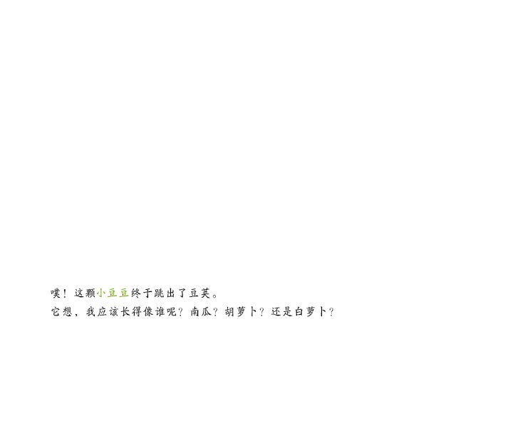 不一样的小豆豆 (07),绘本,绘本故事,绘本阅读,故事书,童书,图画书,课外阅读